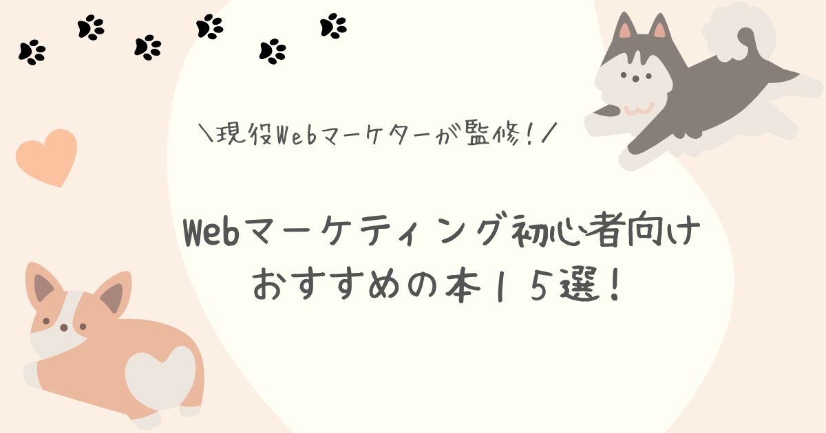 Webマーケティング本アイキャッチ